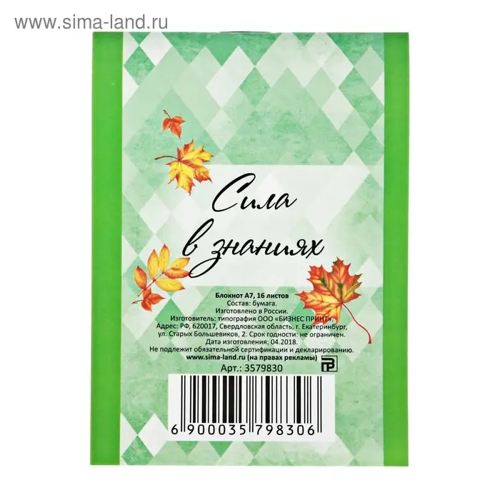 Блокнот "Для заметок", А7, 16 листов