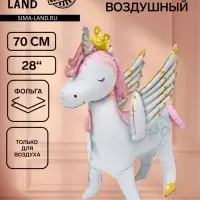Воздушный шар фольгированный 3D 26" &laquo;Крылатый единорог&raquo;
