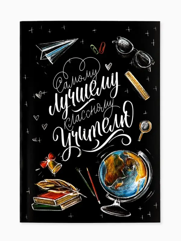 Ежедневник недатированный, А5, 80 л., мягкая обложка&laquo;Классному учителю&raquo;