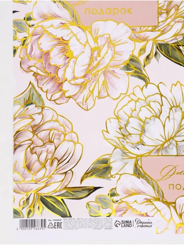 Бумага упаковочная глянцевая &laquo;Подарок для тебя&raquo;, тиснение, 70&times;100 см