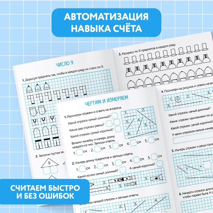 Тренажёр для 1 класса «Математика», 68 стр. Тренажёр для 1 класса «Математика», 68 стр.