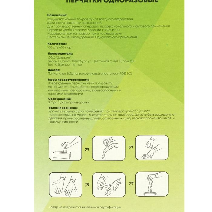 Перчатки одноразовые ТПЭ, 100 шт размер M Перчатки одноразовые ТПЭ, 100 шт размер M