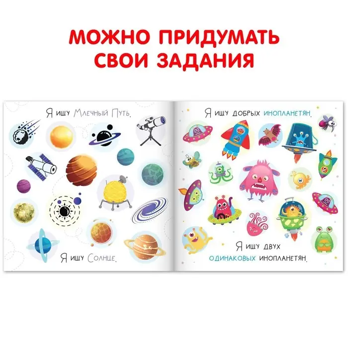 Книга найди и покажи «Я ищу. В космосе», 16 стр.