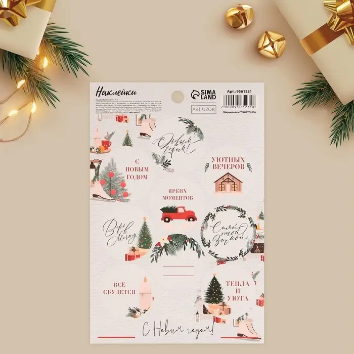 Наклейки новогодние бумажные на подарки «Верь в мечту», 14 х 21 см