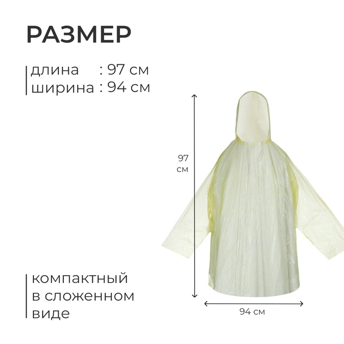 Дождевик - плащ maclay, размер единый, жёлтый Дождевик - плащ maclay, размер единый, жёлтый