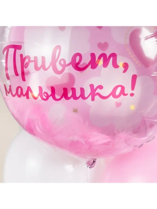 Воздушный шар фольгированный 20 Воздушный шар фольгированный 20" «Привет, Малышка!»