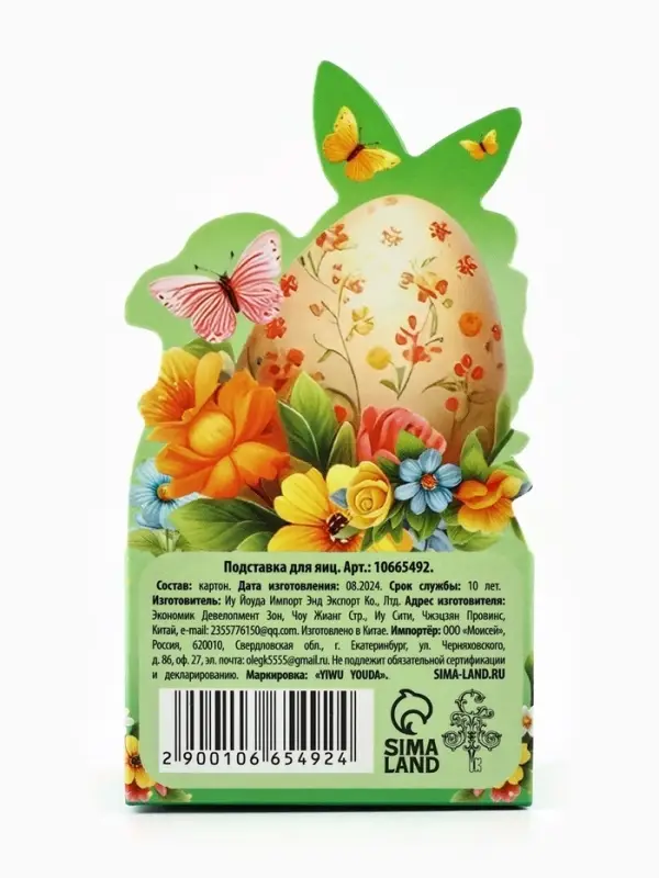 Подставка для пасхальных яиц &laquo;Светлой Пасхи&raquo;, 4.5&times;4&times;3 см