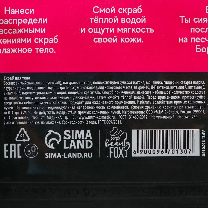Скраб для тела соляной «Отдых на Бора-бора», 250 г, аромат шоколада и мяты, BEAUTY FОХ Скраб для тела соляной «Отдых на Бора-бора», 250 г, аромат шоколада и мяты, BEAUTY FОХ