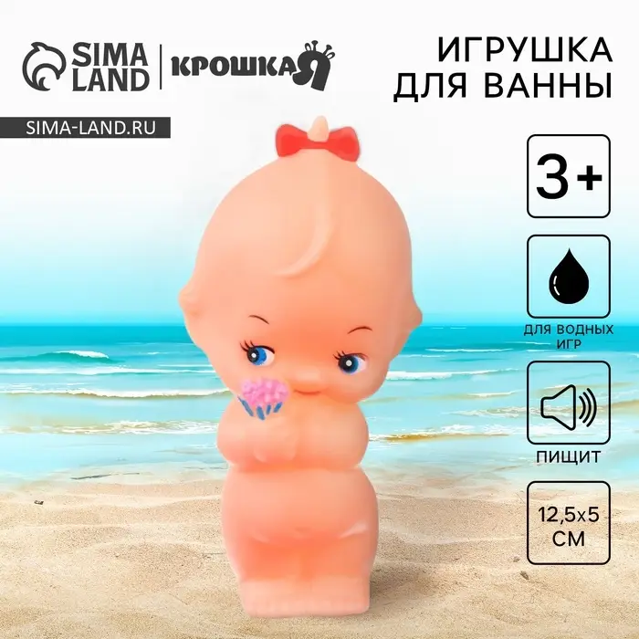Резиновая игрушка для ванны Крошка Я &laquo;Девочка&raquo;, с пищалкой, 1 шт.