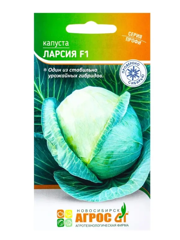 Семена Капуста белокочанная, &laquo;Ларсия&raquo;, F1, 15 шт., Seminis, &laquo;Агрос&raquo;