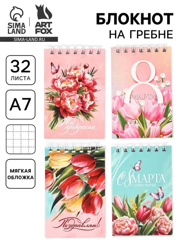 Блокнот А7, 32 листа в мягкой обложке, на гребне &laquo;Ты прекрасна!&raquo; МИКС