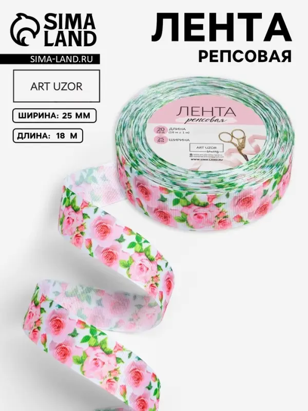 Лента репсовая &laquo;Розы&raquo;, 25 мм, 18&plusmn;1 м, белая, розовая