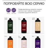 Средство для мытья пола парфюмированное, аромат: Libre, 1000 мл, ULAB