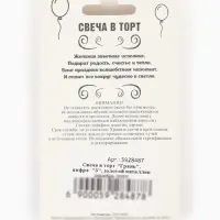 Свеча в торт &laquo;Цифра 3&raquo;, золотая, 6.5 см