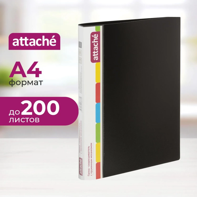 Скоросшиватель пластиковый Attache A4 черный плот 0,7мм вмест до 200листов