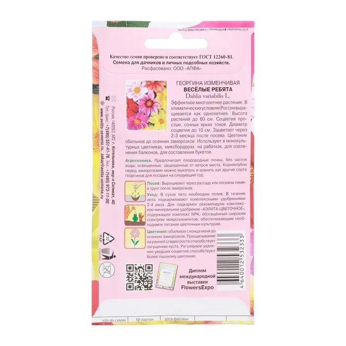 Семена цветов Георгина  Семена цветов Георгина "Весёлые ребята" смесь, 0,2 г