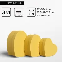 Набор подарочных коробок 3 в 1 сердца, жёлтый, 22&times;20&times;9; 18.5&times;17&times;7.5; 16&times;14&times;6 см