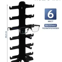 Подставка под очки 6 мест, 16&times;14.5&times;35.5 см, чёрная