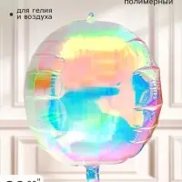 Воздушный шар полимерный 32" &laquo;Сфера&raquo;, зеркальный хамелеон