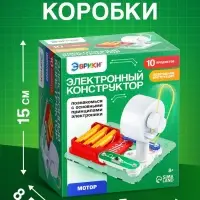 Электронный конструктор &laquo;Мотор&raquo;, 10 деталей