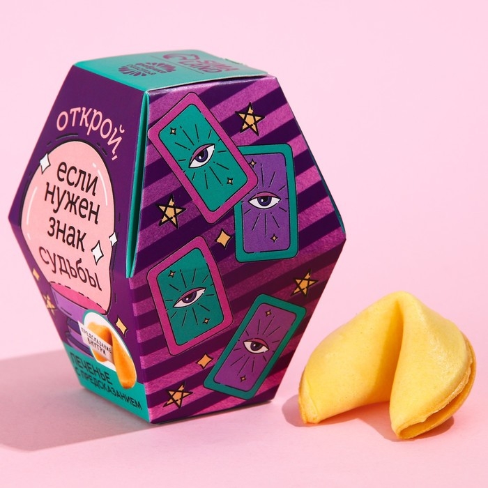 Печенье с предсказанием «Знак судьбы», 1 шт. Печенье с предсказанием «Знак судьбы», 1 шт.