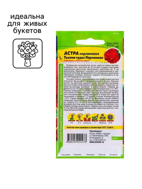 Семена Астра Семена Астра "Тысяча чудес", ц/п, карминная, 0,2 гр.