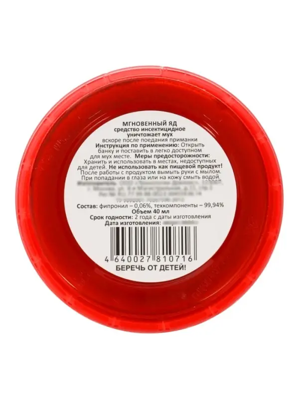 Отравное варенье от мух &laquo;Сгинь&raquo;, 40 мл