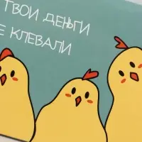 Конверт для денег &laquo;Куры не клюют!&raquo;, 16&times;8 см