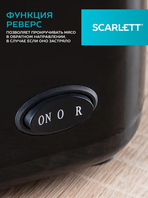 Электрическая мясорубка SC-MG45S73 Электрическая мясорубка SC-MG45S73