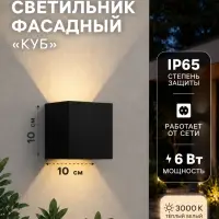 Светильник фасадный &laquo;Куб&raquo;, 6 Вт, 3000К, регулируемый угол свечения, IP65, 220 В, пластиковый корпус, чёрный, свечение тёплое белое