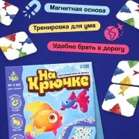 Настольная игра &laquo;На крючке&raquo;, магнитная, 12 деталей, 3+