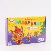 Книжное комплектное издание &laquo;Зимние игры&raquo;, 6 книг + сюрприз, Три кота
