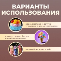 Ароматизатор пищевой RichFlavors, шоколад белый, 10 мл