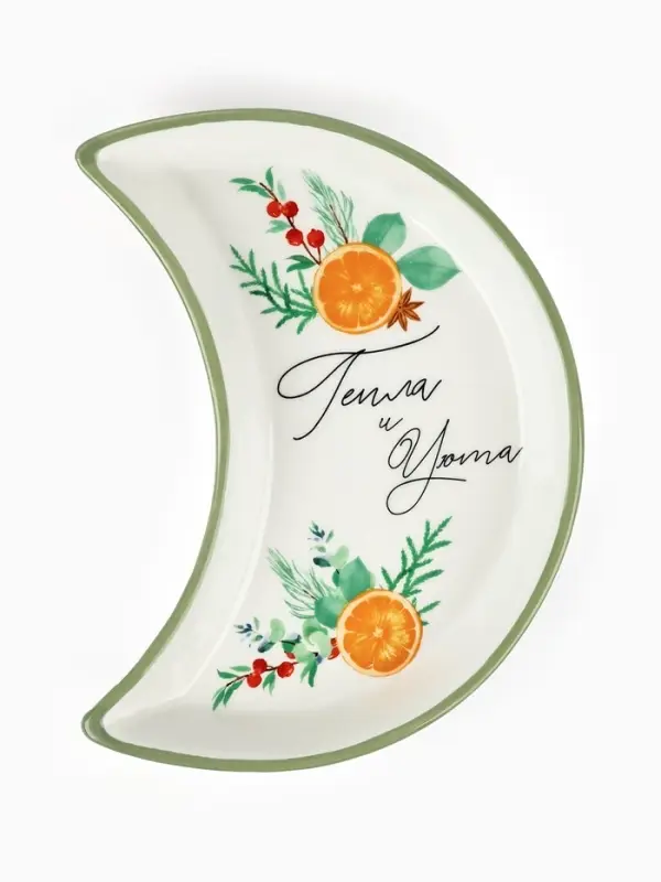 Тарелка новогодняя плоская &laquo;Тепла и уюта&raquo;, 10.5&times;20 см, ручная работа