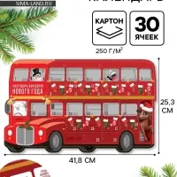 Адвент календарь новогодний &laquo;Автобус&raquo; 41.8&times;25.3 см
