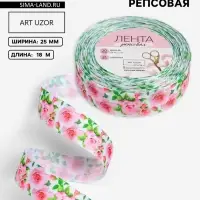 Лента репсовая &laquo;Розы&raquo;, 25 мм, 18&plusmn;1 м, белая, розовая