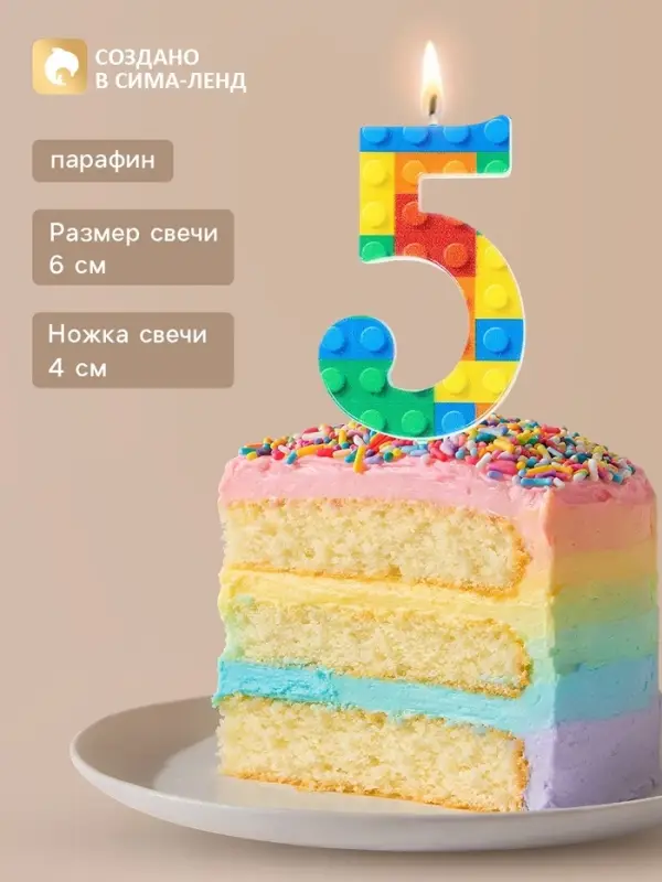 Свеча для торта &laquo;Конструктор&raquo; цифра 5