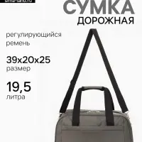 Сумка дорожная, однотонная, наружный карман, регулирующийся ремень, 39&times;20&times;25 см, зелёная