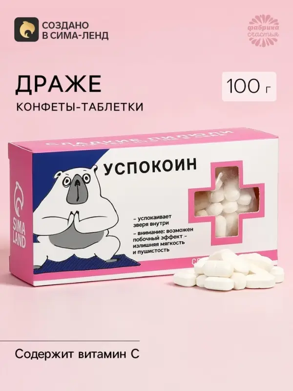 Драже Конфеты - таблетки &laquo;Успокоин&raquo;: 100 г