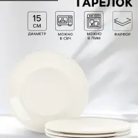 Тарелки десертные Доляна White Label, набор 4 шт., d=15 см, утолщенный край, фарфор, белые