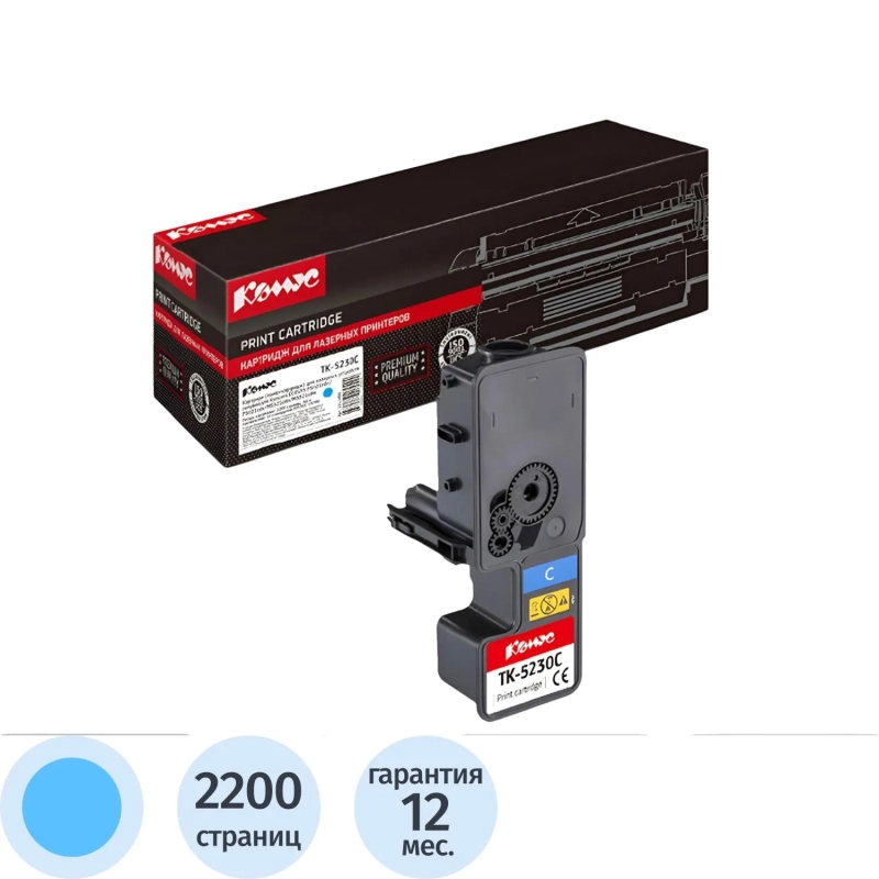 Тонер-картридж КОМУС TK-5230C гол. для Kyocera P5021cd/M5521cd
