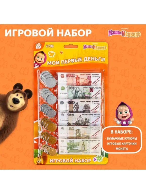 Игровой набор &laquo;Мои первые деньги&raquo;, Маша и Медведь