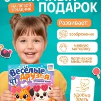 Набор магнитный Happy Valley &laquo;Весёлые друзья&raquo;
