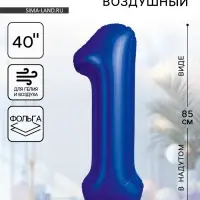 Воздушный шар фольгированный 40" &laquo;Цифра 1&raquo;