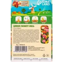 Семена цветов Циния "Лилипут" смесь, 0,2 г