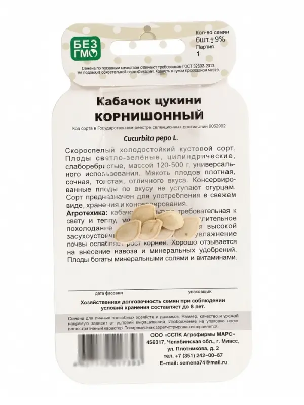 Семена Кабачок &laquo;Корнишонный&raquo;, 6 шт., &laquo;Уральский Дачник&raquo;
