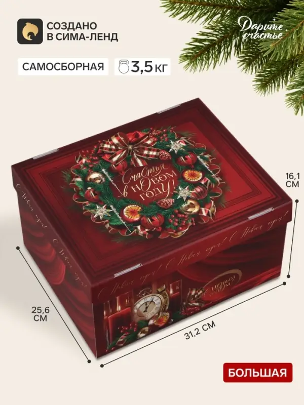 Коробка подарочная, складная 31.2&times;25.6&times;16.1 см &laquo;Роскошный Новый год&raquo;