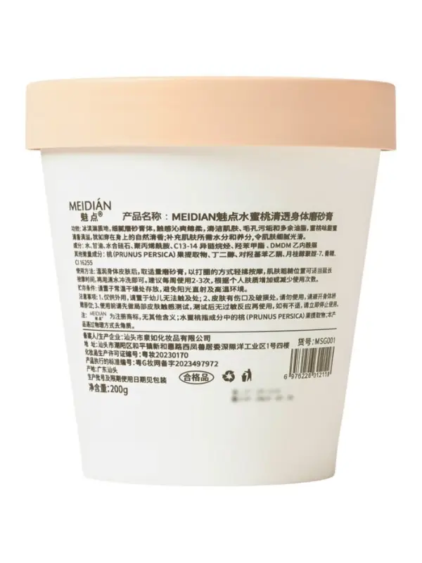 Скраб для тела увлажняющий с ароматом персика,  200 г