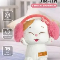 Мягкая игрушка &laquo;Кошечка Ли-Ли. Стильная штучка&raquo;, 15 см