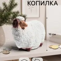 Копилка для денег &laquo;Баран малый&raquo;, 12.5&times;16 см, белая
